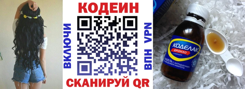 Codein напиток Lean (лин) Жердевка